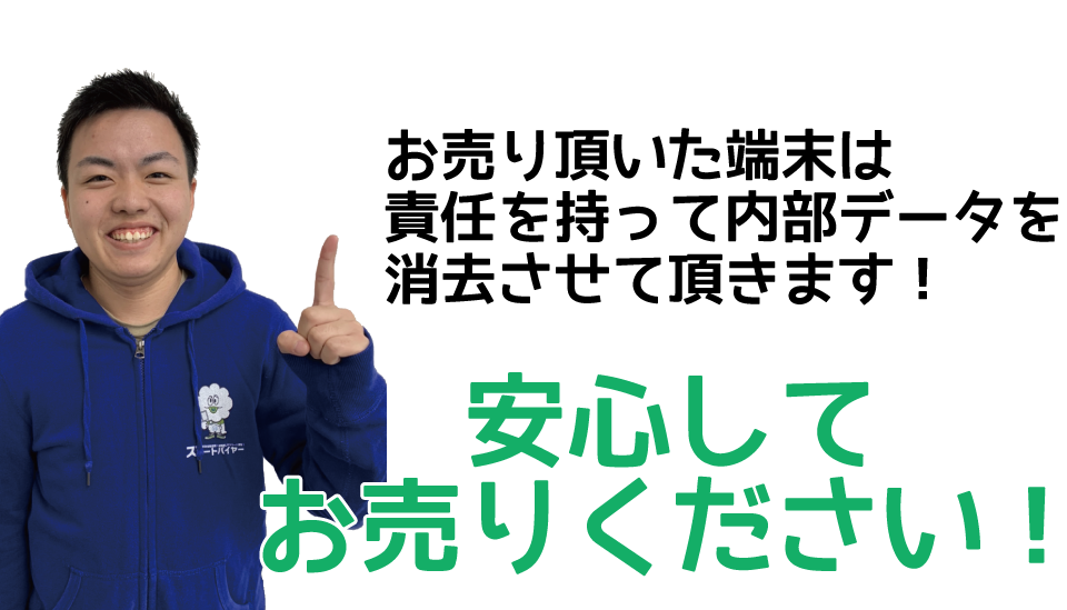 梅田店iPhone買取安心