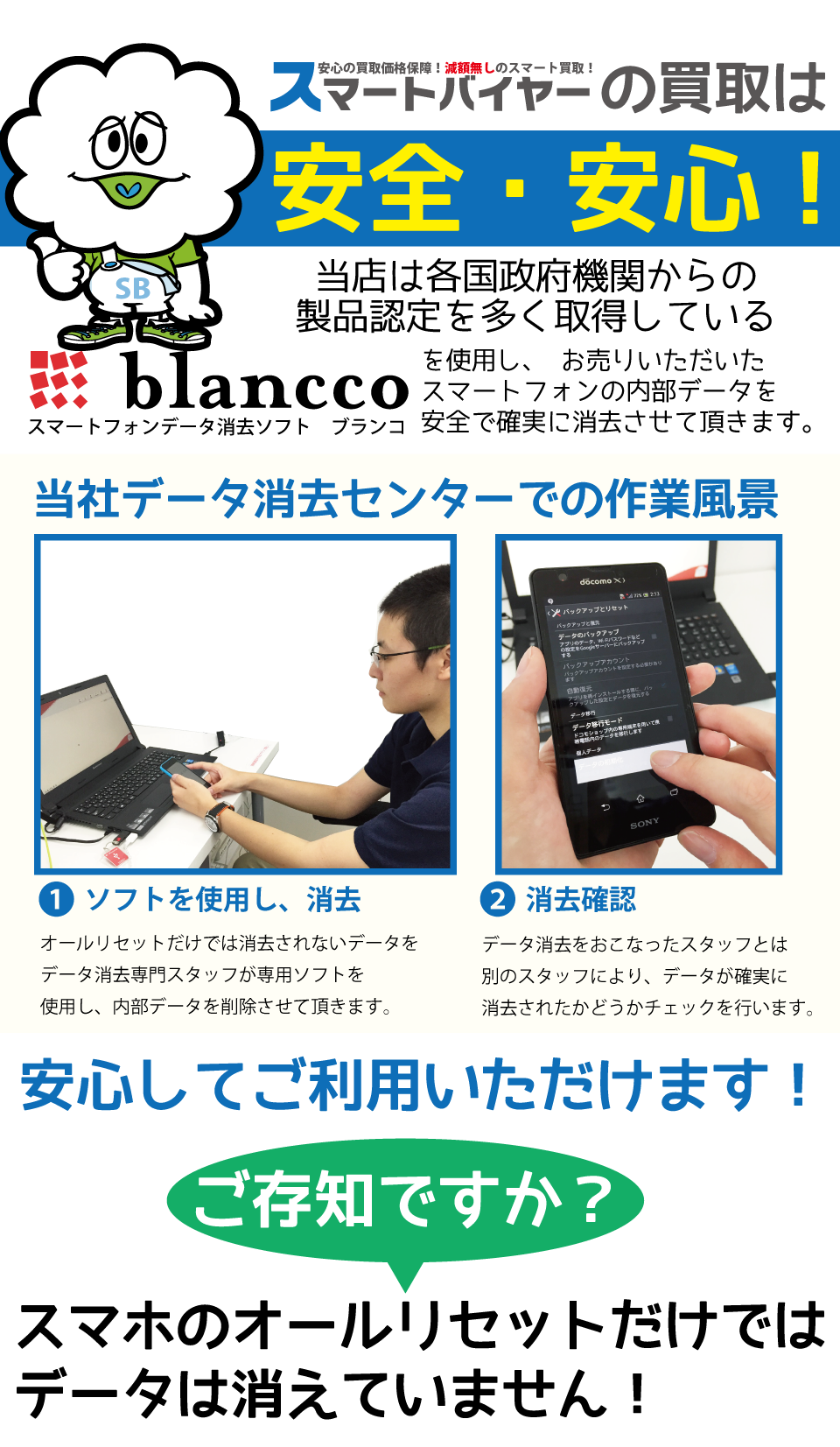 梅田店iPhone買取安心