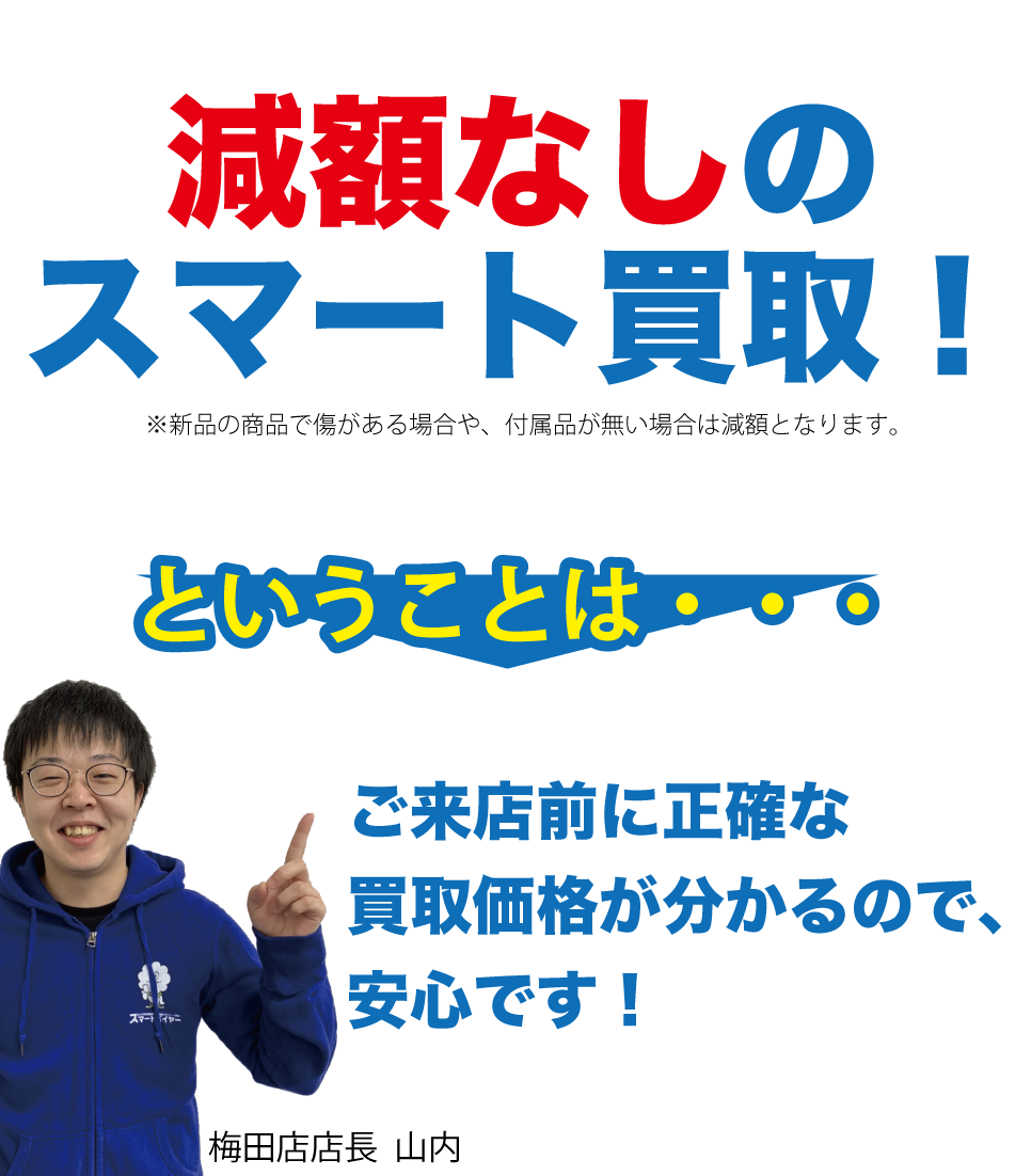 ご安心ください