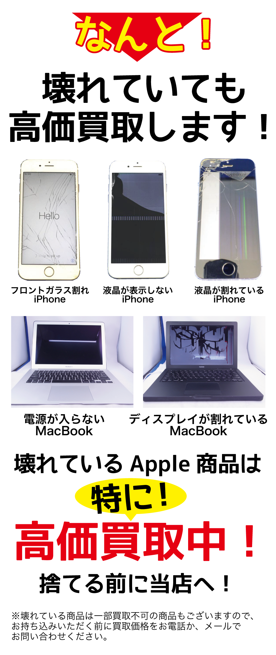 故障品買取！