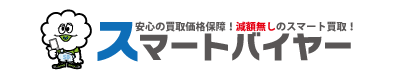 スマートバイヤー（スマバイ）