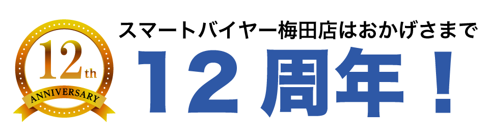 iPhone買取梅田　TOP