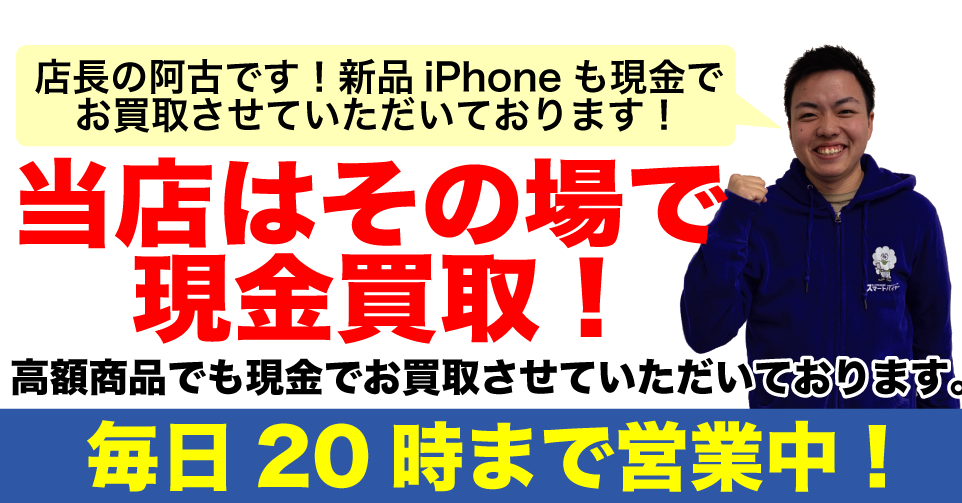 iPhone買取梅田　TOP