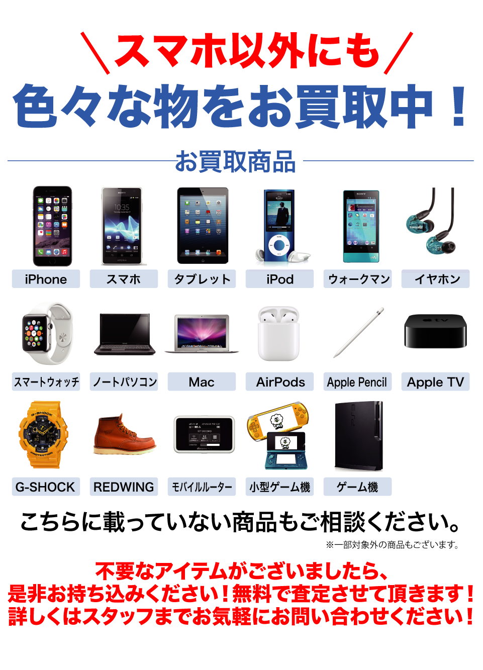 iPhone売却注意