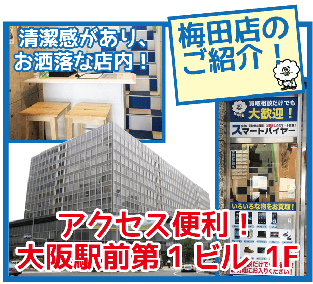 梅田店紹介